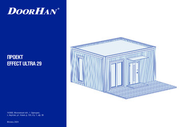 Проект DoorHan 29 Ультра
